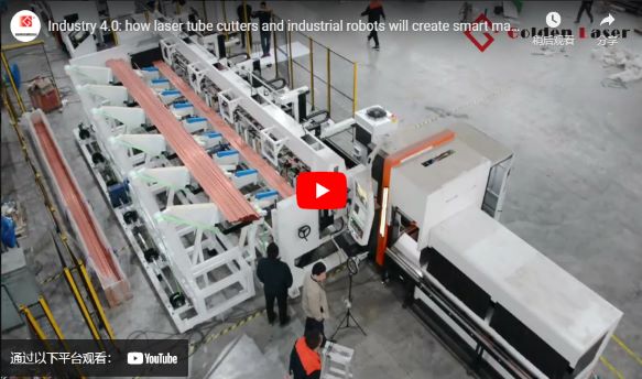 산업 4.0: 레이저 튜브 커터 및 산업용 로봇이 스마트 제조를 만드는 방법