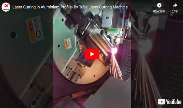 알루미늄 프로필에서 레이저 절단-튜브 레이저 절단 기계